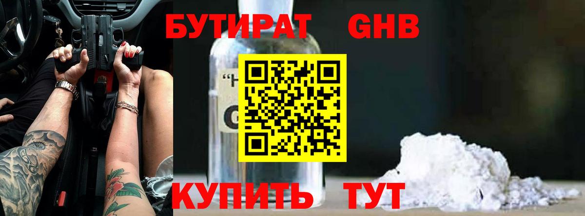 Бутират оксана  Вход с VPN  Черкесск 