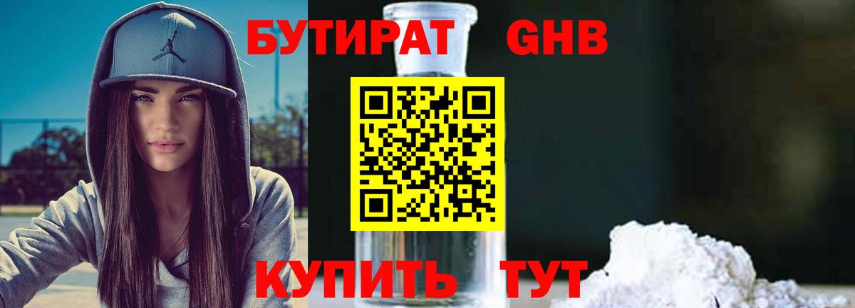БУТИРАТ бутандиол Черкесск