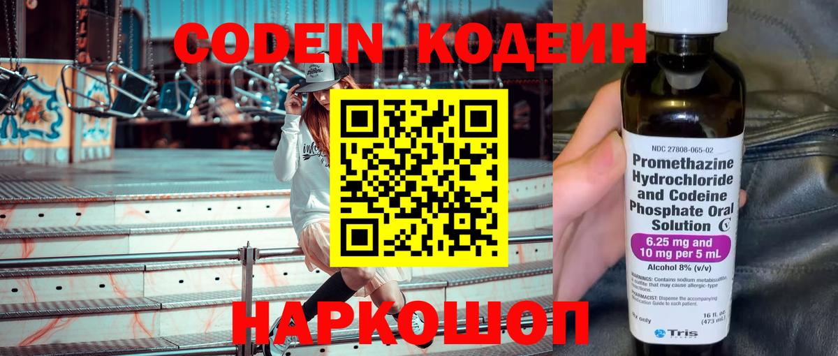 Кодеиновый сироп Lean Purple Drank Черкесск