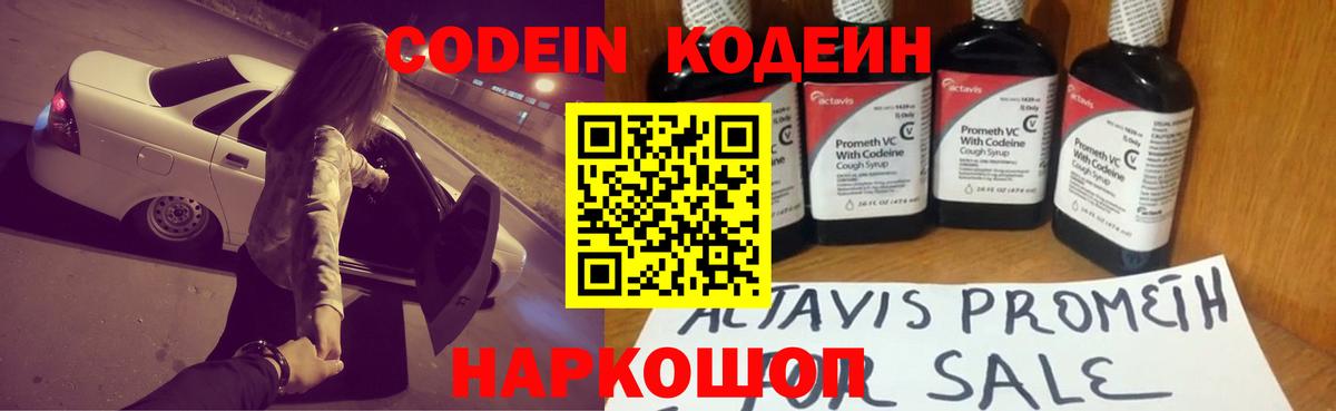 Codein Purple Drank  Вход с VPN  Кодеиновый сироп Lean Purple Drank  Черкесск 