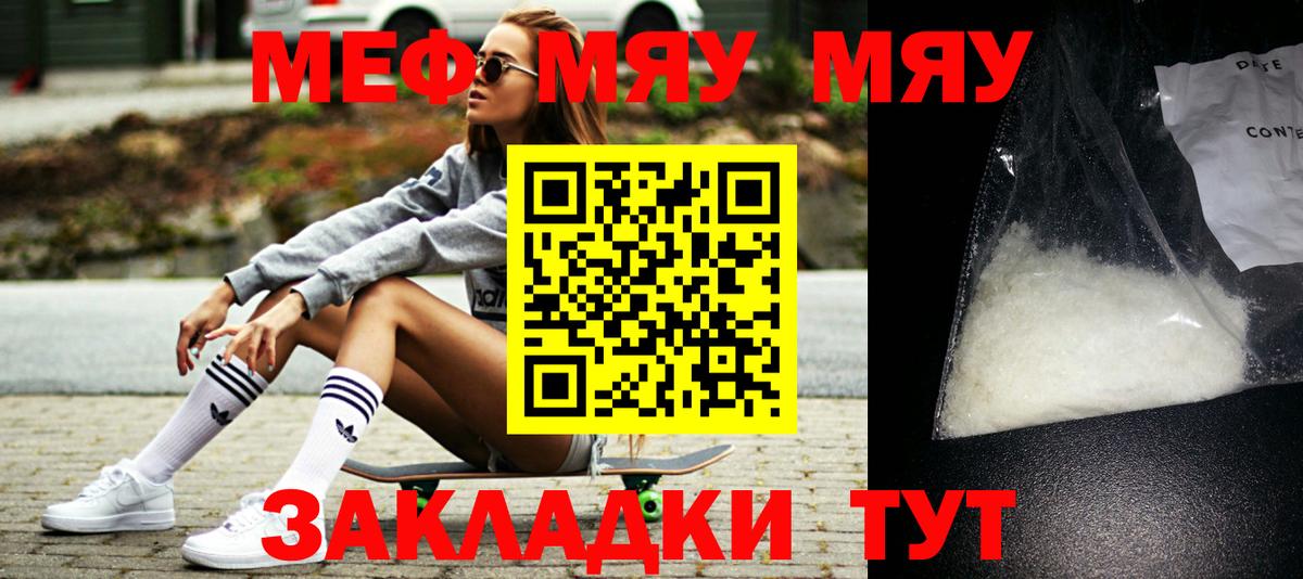 Мефедрон мяу мяу  Меф мяу мяу  Черкесск  Вход с VPN 
