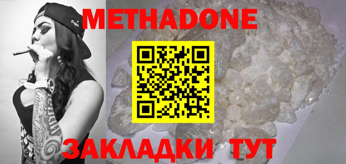 Метадон мёд  Метадон мёд  Черкесск  Вход с VPN 